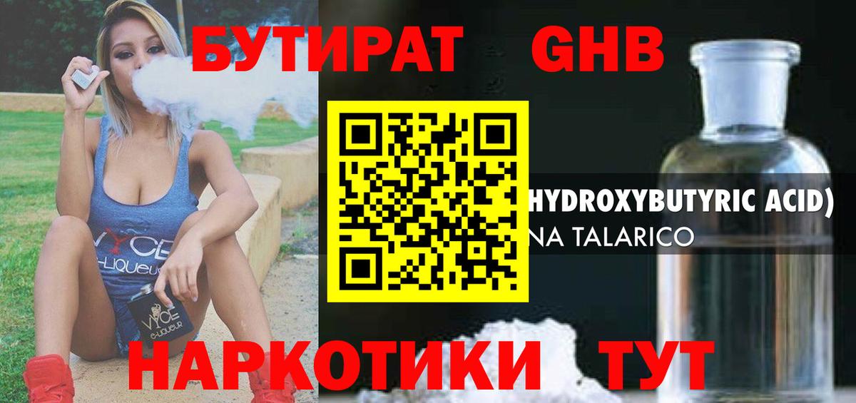 БУТИРАТ оксибутират  Вход с VPN  Усть-Лабинск 