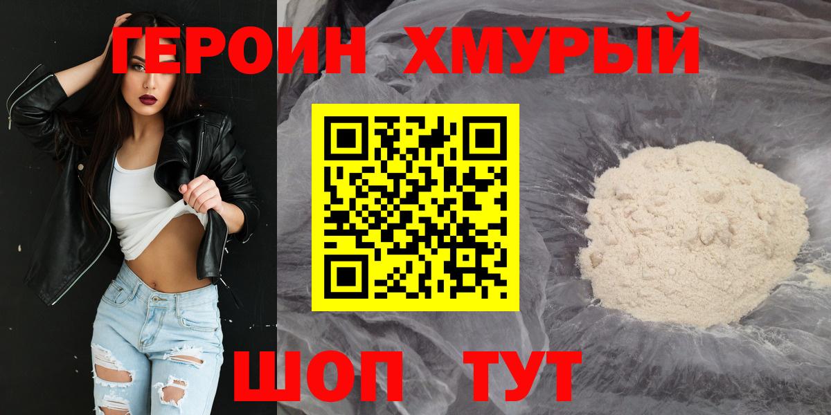 Усть-Лабинск  ГЕРОИН хмурый  Вход с VPN 