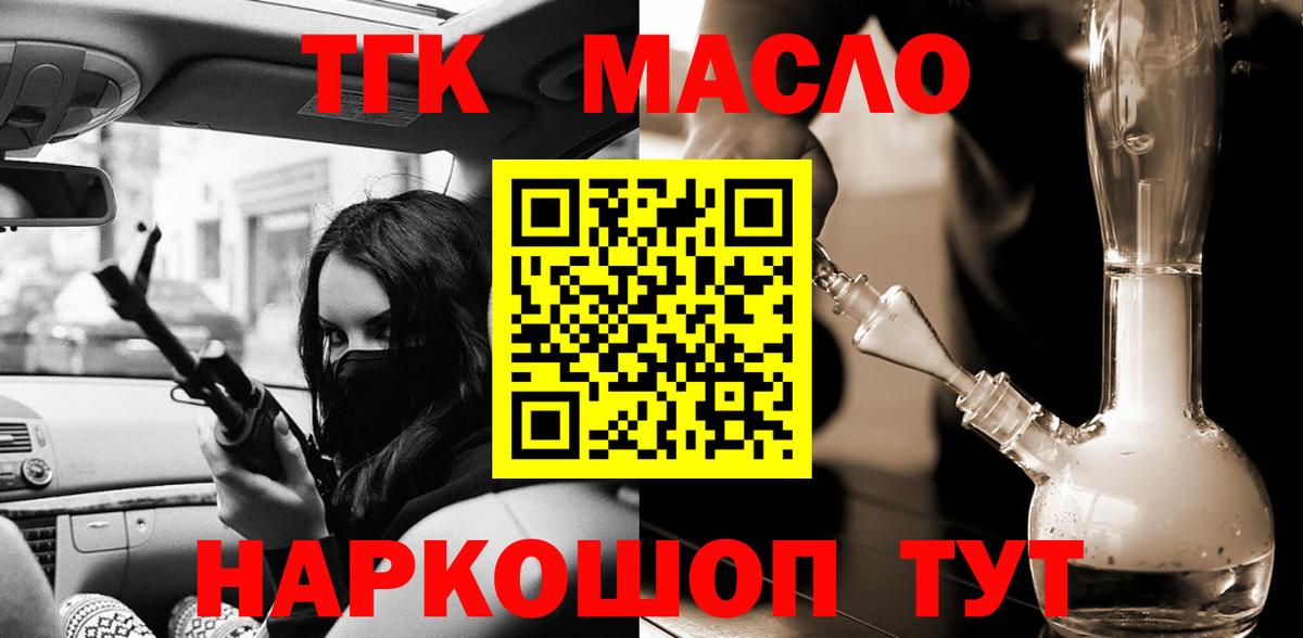 ТГК гашишное масло Усть-Лабинск